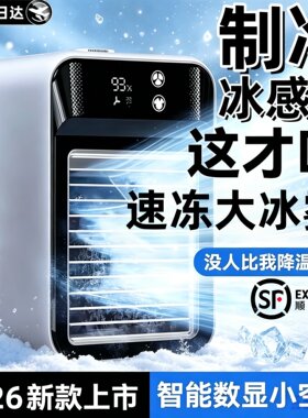【国货发布推荐】冰感喷雾冷风扇