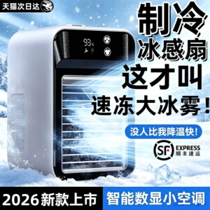 【国货发布推荐】冰感喷雾冷风扇