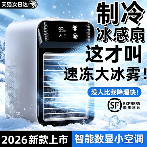 【国货发布推荐】冰感喷雾冷风扇