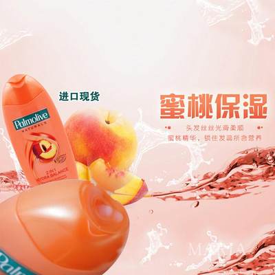 palmolive荷兰棕榄蜜桃味洗发水