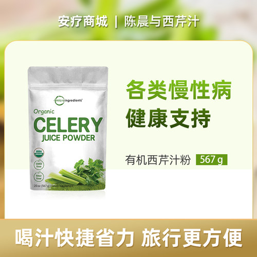 美国直邮有机西芹粉冷压