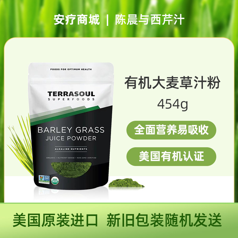直邮代购Terrasoul有机大麦草汁粉有机螺旋藻粉补充蛋白质姜黄粉