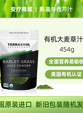 直邮代购Terrasoul有机大麦草汁粉有机螺旋藻粉补充蛋白质
