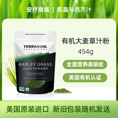 Terrasoul大麦草汁螺旋藻姜黄粉