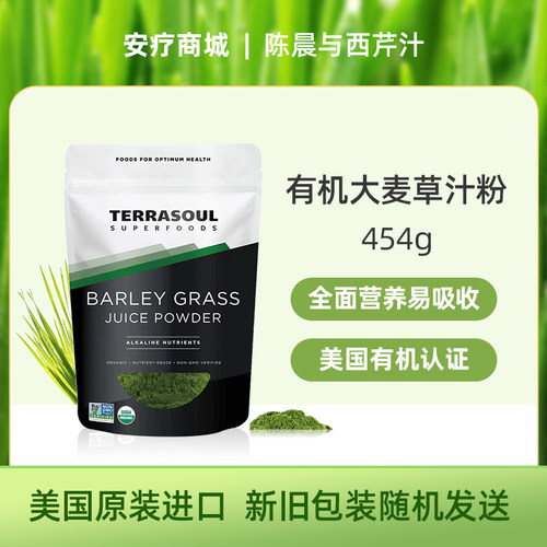 Terrasoul大麦草汁螺旋藻姜黄粉