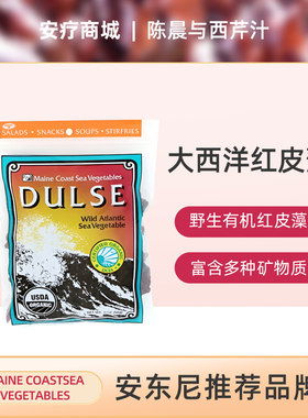 安东尼推荐野生有机大西洋红皮藻