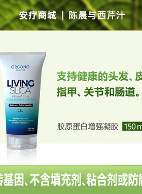 orgono活性二氧化硅凝胶促进蛋白