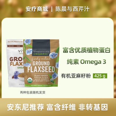 直邮代购Viva Naturals有机亚麻籽粉植物蛋白和纯素 Omega3含纤维