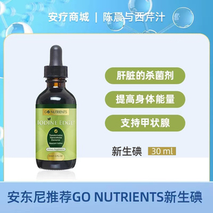 直邮代购Go Nutrients新生碘补充剂甲状腺支持免疫支持30ml