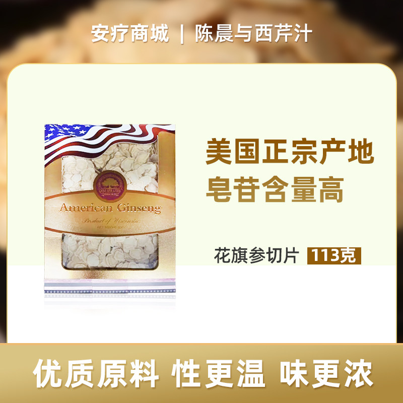 顺丰到 付美国正宗进口精选花旗参切片泡水人参茶原装进口113克