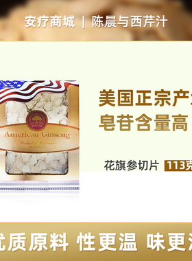 顺丰到 付美国正宗进口精选花旗参切片泡水人参茶原装进口113克
