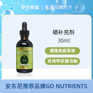 直邮代购 Go Nutrients 硒30ml补充剂 甲状腺健康支持 抵御氧化