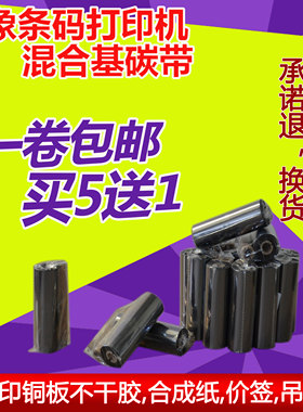 立象OS214plus 314 ox100 A150 AL4210条码标签打印机混合基碳带