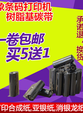 立象OS214plus 314 ox100条码标签打印机树脂基碳带亚银pet色带