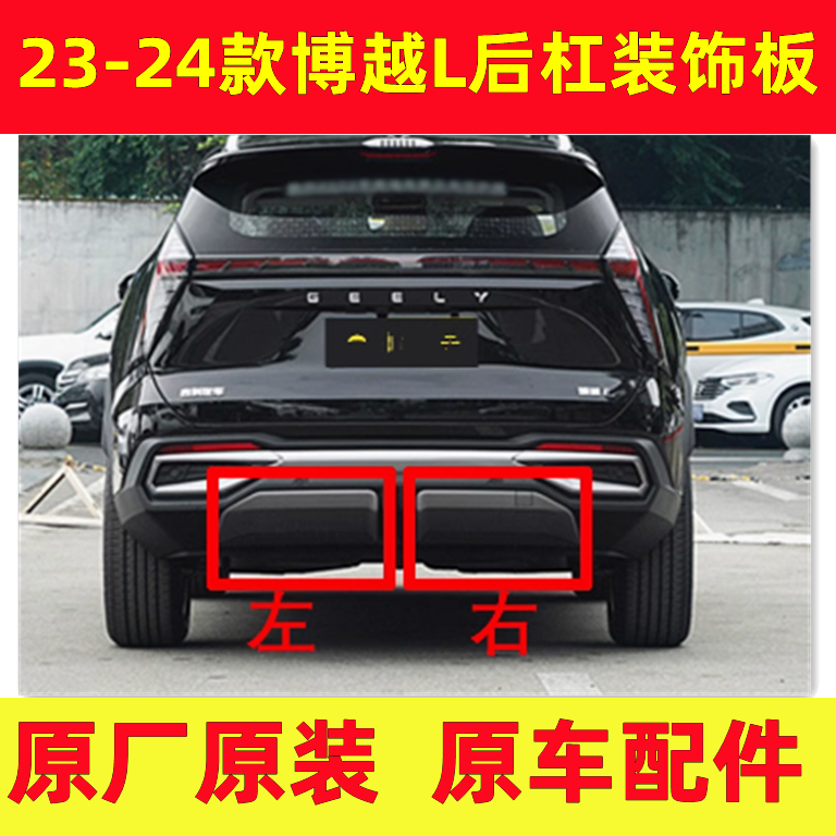 23-24款博越L后杠装饰板下体下护板银色装饰板后拖车盖板正品原厂,汽车零部件/养护/美容/维保,保险饰板饰条,淘宝优惠券,粉丝福利购,淘宝优惠卷