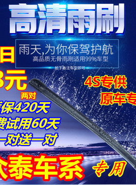 众泰T600雨刮器Z300SR9Z500Z700 V10SR7z600大迈X5原厂无骨雨刷片
