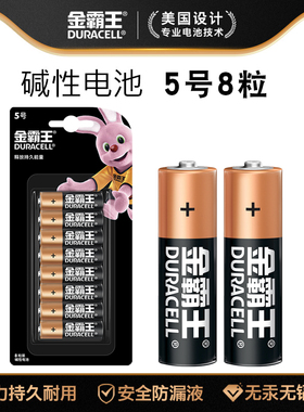 金霸王 5号7号电池AAA LR6剃须刀 智能门锁 无线话筒五号七号1.5V碱性电池