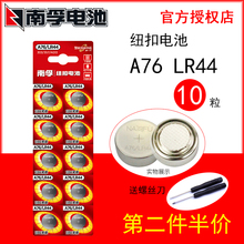 南孚纽扣电池LR44 A76 AG13圆形扣式1.5V游标卡尺电池一卡10粒