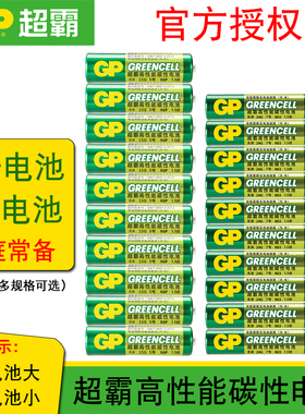 GP超霸5号7号电池1.5V伏电视玩具空调遥控器闹钟表键盘鼠标电池无汞碳性铁壳不漏液五号R6P七号03AAA干电池