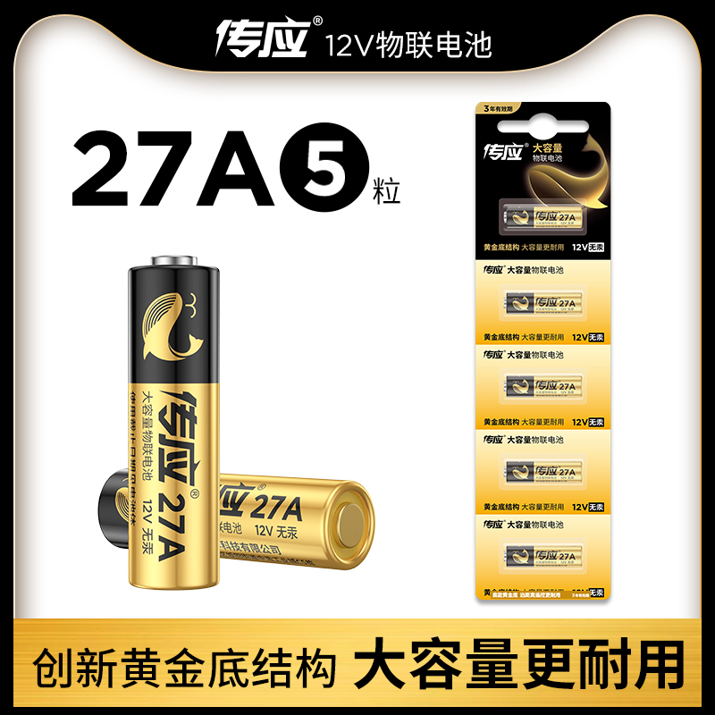 南孚传应27A12V遥控器电池