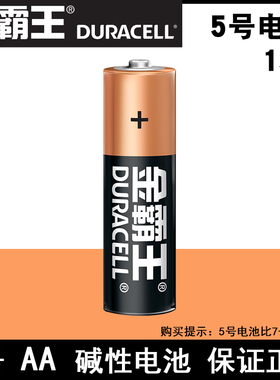 金霸王5号电池AA LR6儿童玩具 电子门锁 无线键鼠1.5V干电池1粒