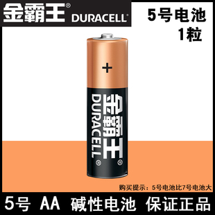 金霸王5号电池AA LR6儿童玩具 电子门锁 无线键鼠1.5V干电池1粒