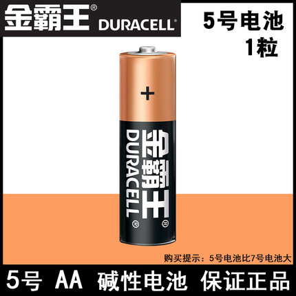金霸王5号电池AA LR6儿童玩具 电子门锁 无线键鼠1.5V干电池1粒