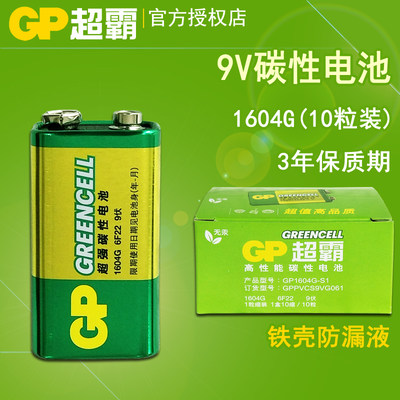 GP超霸9V电池1604G6F22万烟感器