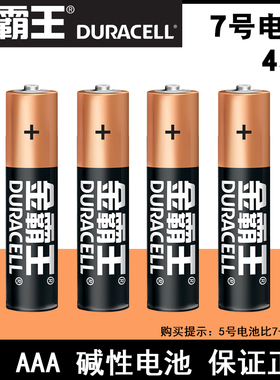 金霸王5号7号电池aaa LR03电视机遥控器 儿童玩具五号七号1.5V碱性干电池