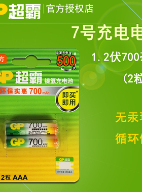 GP超霸7号充电电池无绳电话子母机1.2V伏700mAh毫安镍氢电池2粒