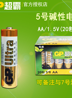GP超霸5号电池AA门锁无线话筒 LR6 1.5V伏03A碱性遥控器7号电池