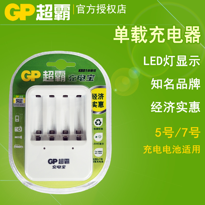 GP超霸KB01充电器4槽7号5号镍氢充电池适用标准安全单载充电器|msdalam kategori Aksesori Digital 3C, sel kering/Bateri boleh dicas semula/menetapkan, bateri biasa pengecasan Kit - dari Buy2taobao.com untuk memberikan perkhidmatan ejen Taobao profesional membeli