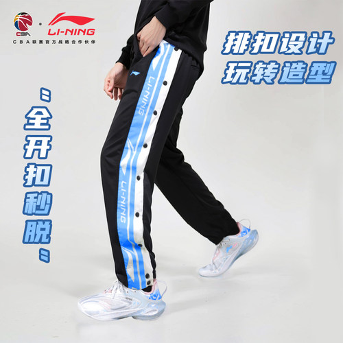 李宁CBA篮球全开秒脱排扣裤男款