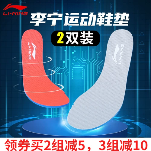 Li Ning, оригинальные спортивные амортизирующие стельки, баскетбольный высокий поролоновый мягкий коврик, для бега