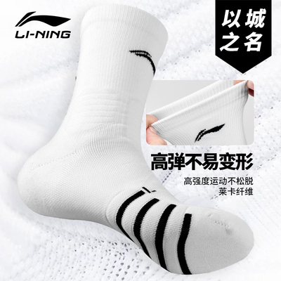 李宁CBA篮球袜吸汗透气防滑