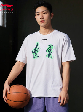 李宁CBA短袖男夏季新款透气篮球白色体恤圆领印花半袖休闲运动T恤