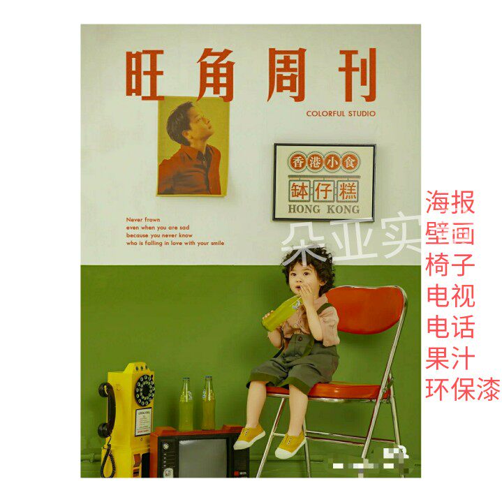 复古港式周岁中大童实景场景儿童影楼主题道具港风背景定制 包邮