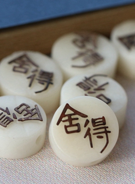 留皮舍得背云自在diy菩提象牙果
