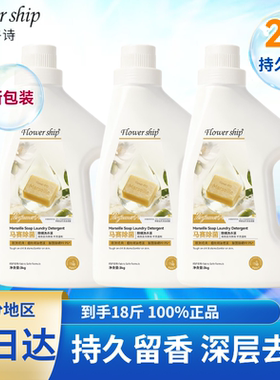 花卉诗马赛抑菌洗衣液经典