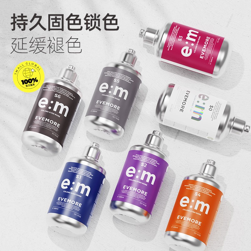 EVEMORE固色洗发水护色