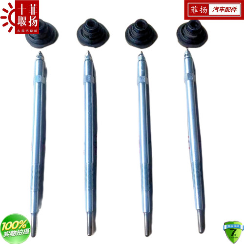 东风凯普特ZD30发动机预热塞原厂