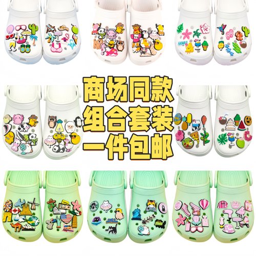 夏日洞洞鞋卡通可爱鞋花扣套装