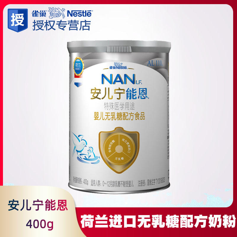 荷兰进口无乳糖配方正品保证