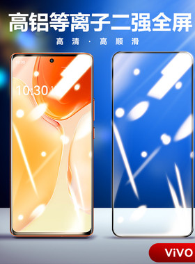 适用 VIVO S30 S50 Pro mini S20 S19 S18E S16E S15 S12 S10 Pro S9 S7钢化膜 S6高铝大弧二强全屏手机贴膜