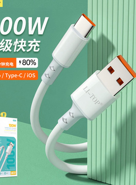 适用小米 VIVO 华为 OPPO 荣耀 Type-c  安卓V8 100W大功率TPE精品数据线 苹果iphone13 14安卓手机
