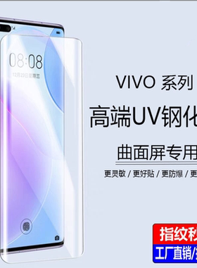 适用VIVO X200 X100 X90 X80 X60 X70钢化膜Y78+ Y300 S18 S17 E S16 IQOO12 11 S19 S20Pro UV全屏手机贴膜