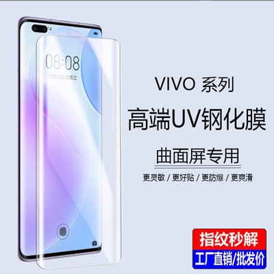 vivoUV全屏钢化膜批发