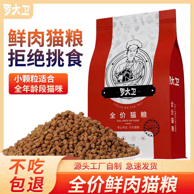 自制手工天然幼猫成猫老年猫鱼饭猫全价膨化粮