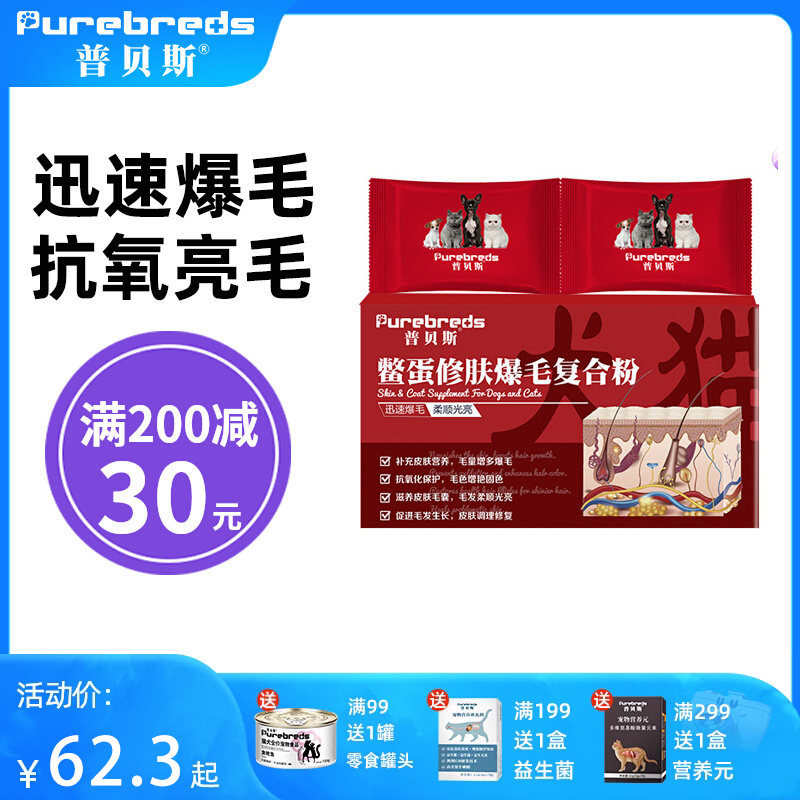 爆毛爆毛粉普贝斯猫狗增量柔顺