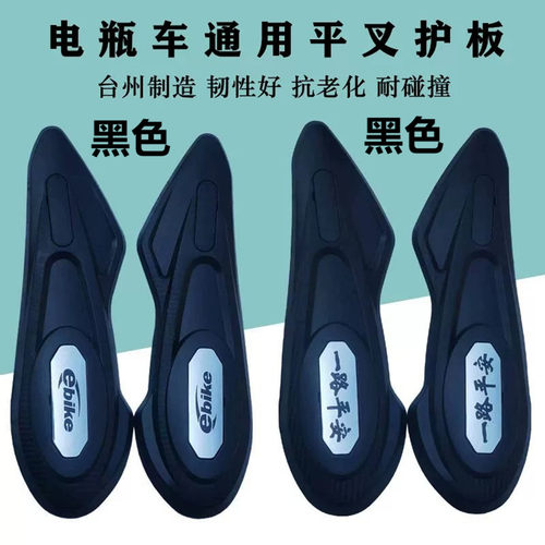 通用电动车通用平叉护板韧性好